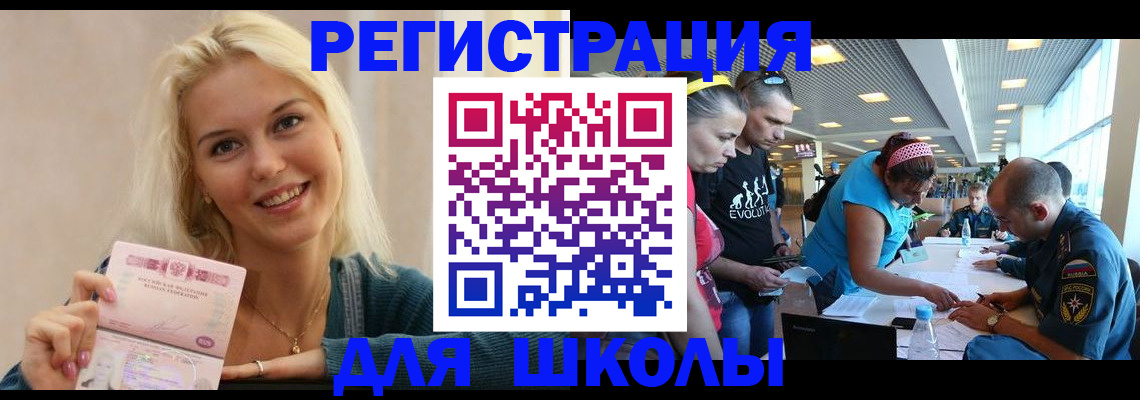временная регистрация в Кусе