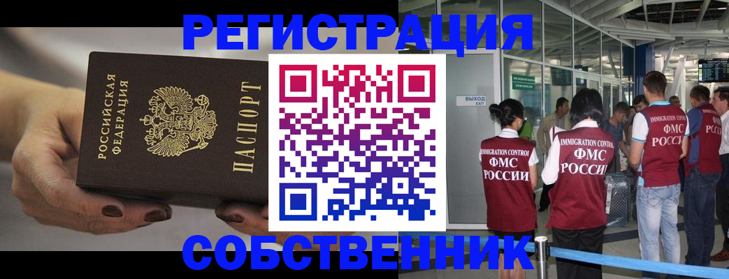 временная регистрация в Кусе