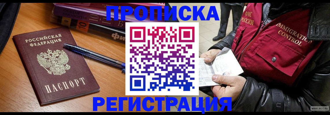 прописка иностранных граждан в Кусе