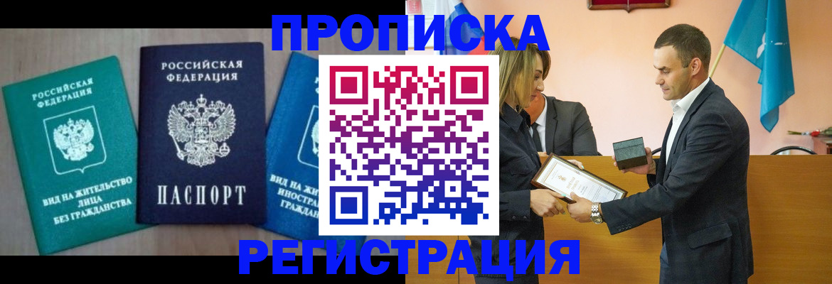 временная прописка в Кусе