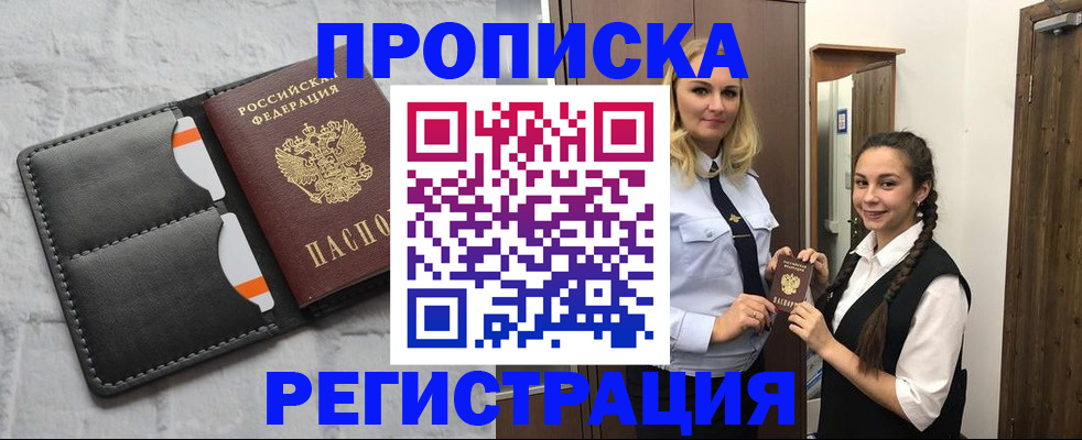 прописка в квартире в Кусе