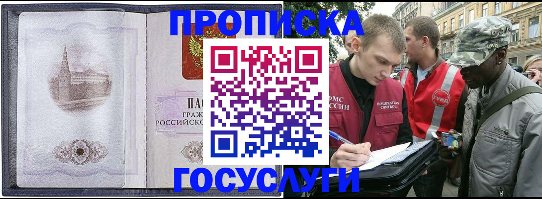 прописка 2025 в Кусе