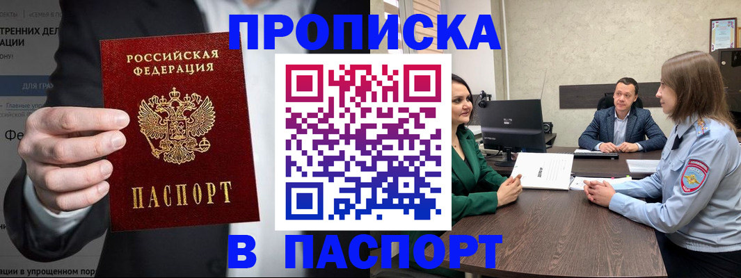 временная регистрация законно в Кусе